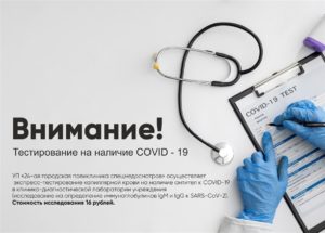 Тестирование на наличие COVID-19