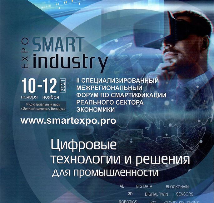 Smart Industry Expo